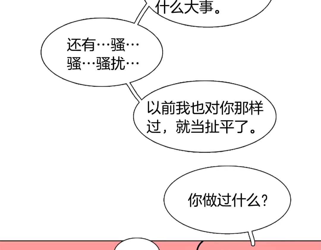《柠檬味恋人》第29话 Bang！ 第34页