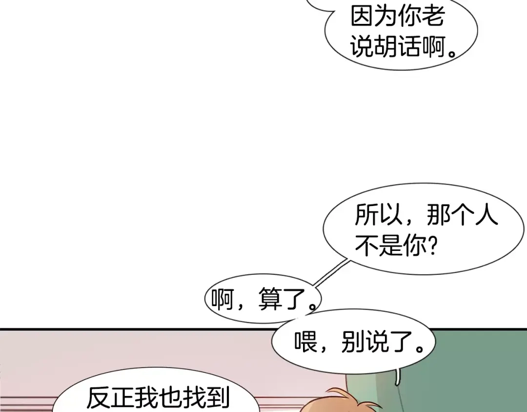《柠檬味恋人》第3话 对呀！我喜欢你 第51页