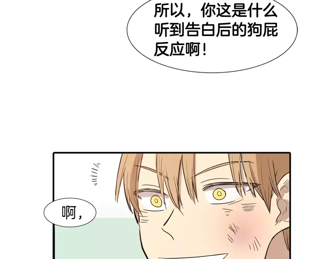 《柠檬味恋人》第3话 对呀！我喜欢你 第64页