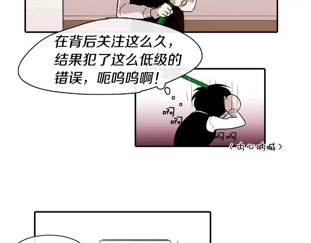 《柠檬味恋人》第3话 对呀！我喜欢你 第20页
