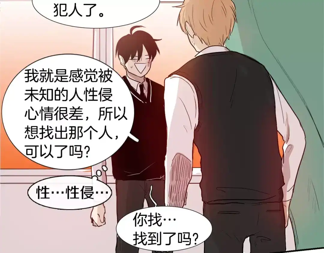 《柠檬味恋人》第3话 对呀！我喜欢你 第52页