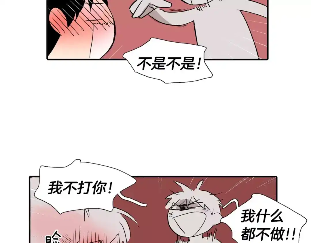 《柠檬味恋人》第3话 对呀！我喜欢你 第54页