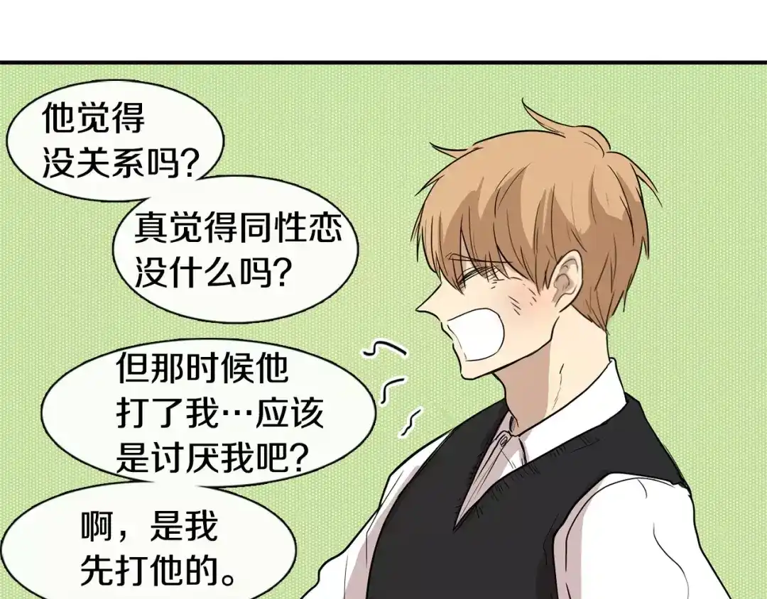《柠檬味恋人》第3话 对呀！我喜欢你 第43页
