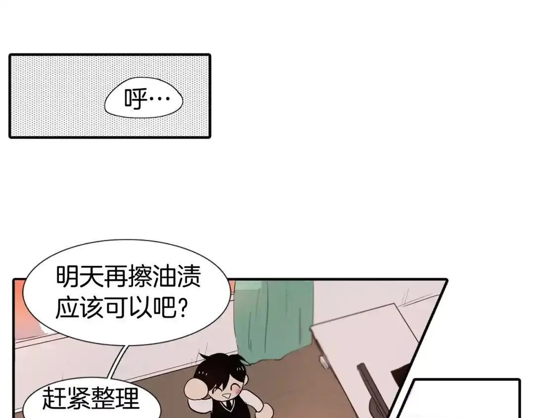 《柠檬味恋人》第3话 对呀！我喜欢你 第48页