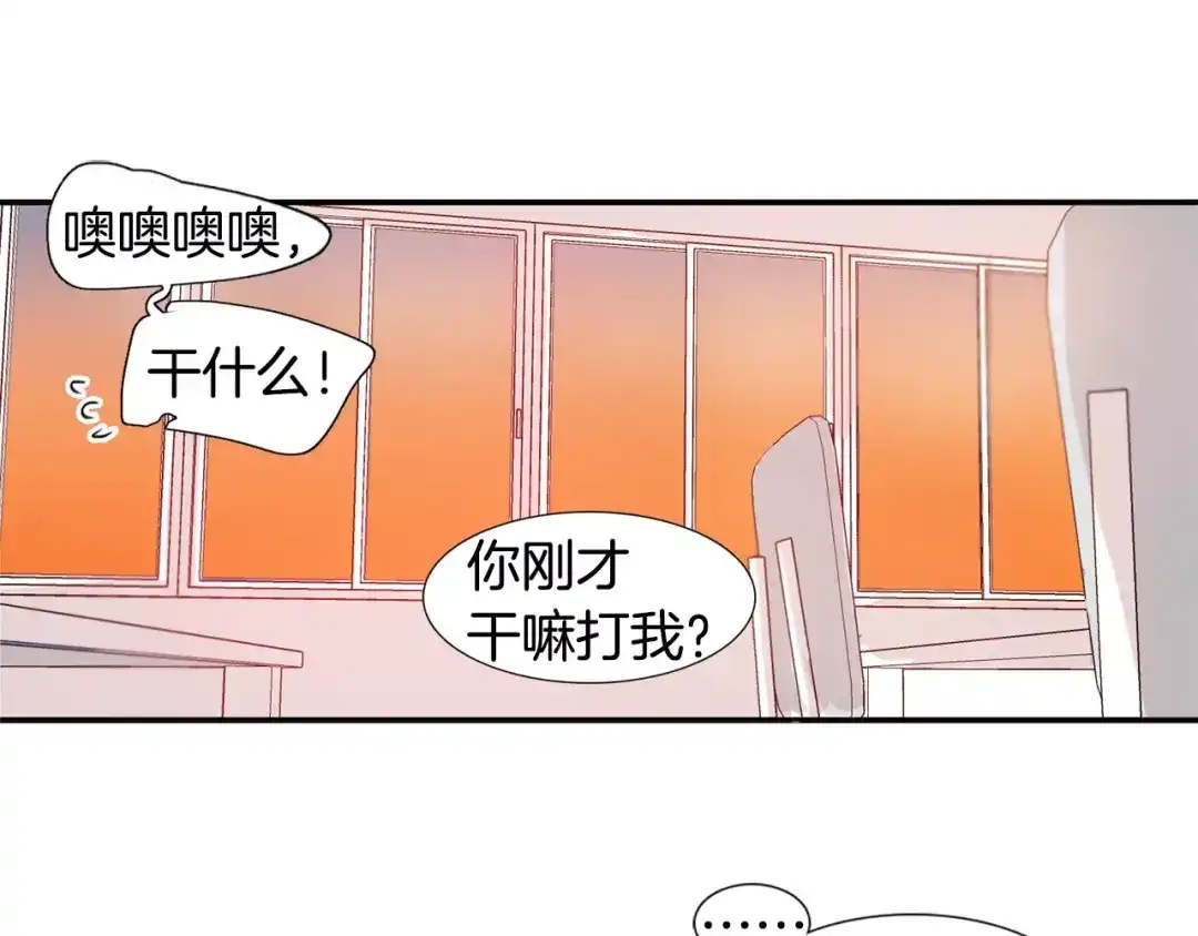 《柠檬味恋人》第3话 对呀！我喜欢你 第50页