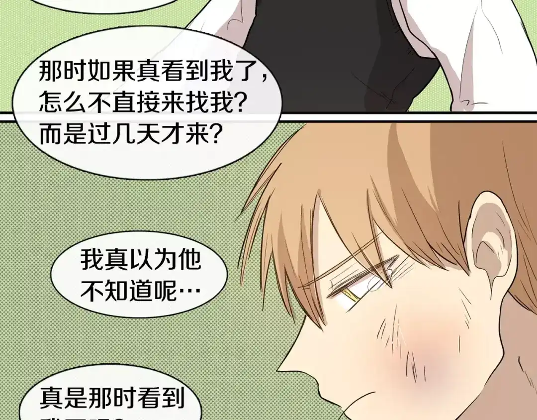 《柠檬味恋人》第3话 对呀！我喜欢你 第44页
