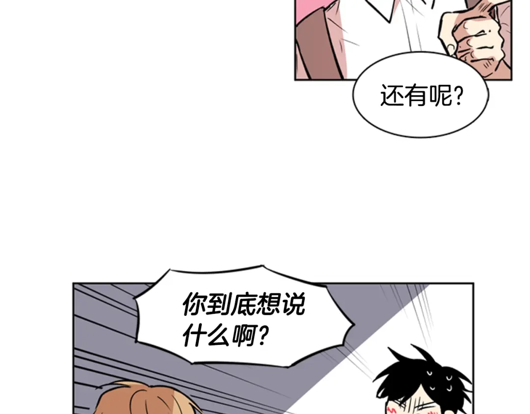 《柠檬味恋人》第30话 Go？ 第38页