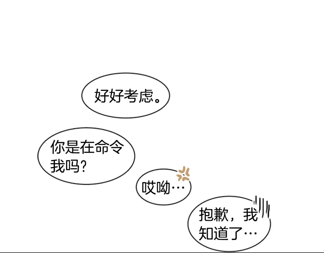 《柠檬味恋人》第30话 Go？ 第85页