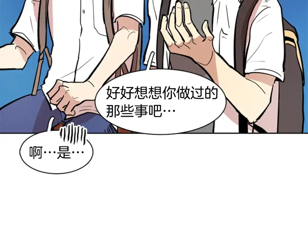 《柠檬味恋人》第30话 Go？ 第32页