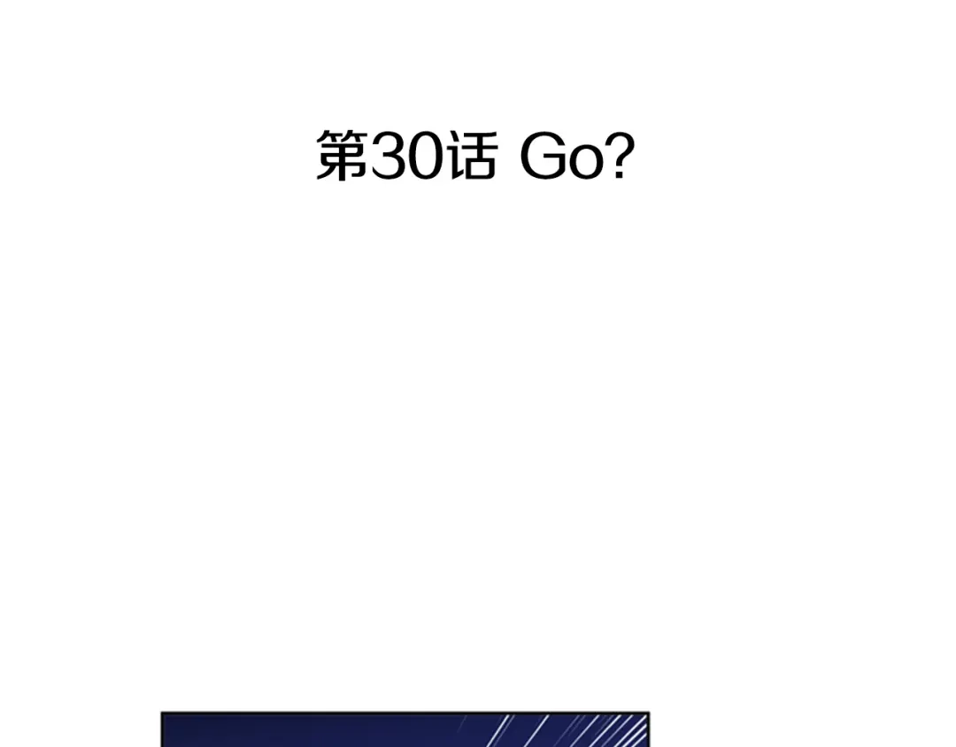 《柠檬味恋人》第30话 Go？ 第10页