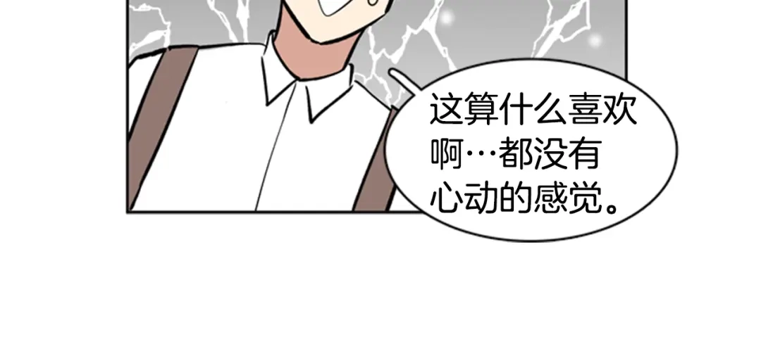 《柠檬味恋人》第30话 Go？ 第21页