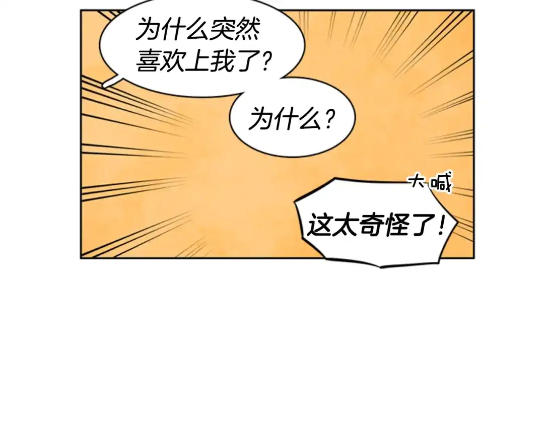 《柠檬味恋人》第30话 Go？ 第14页