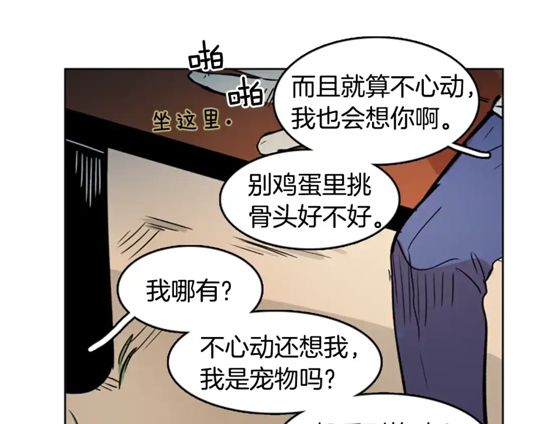 《柠檬味恋人》第30话 Go？ 第25页