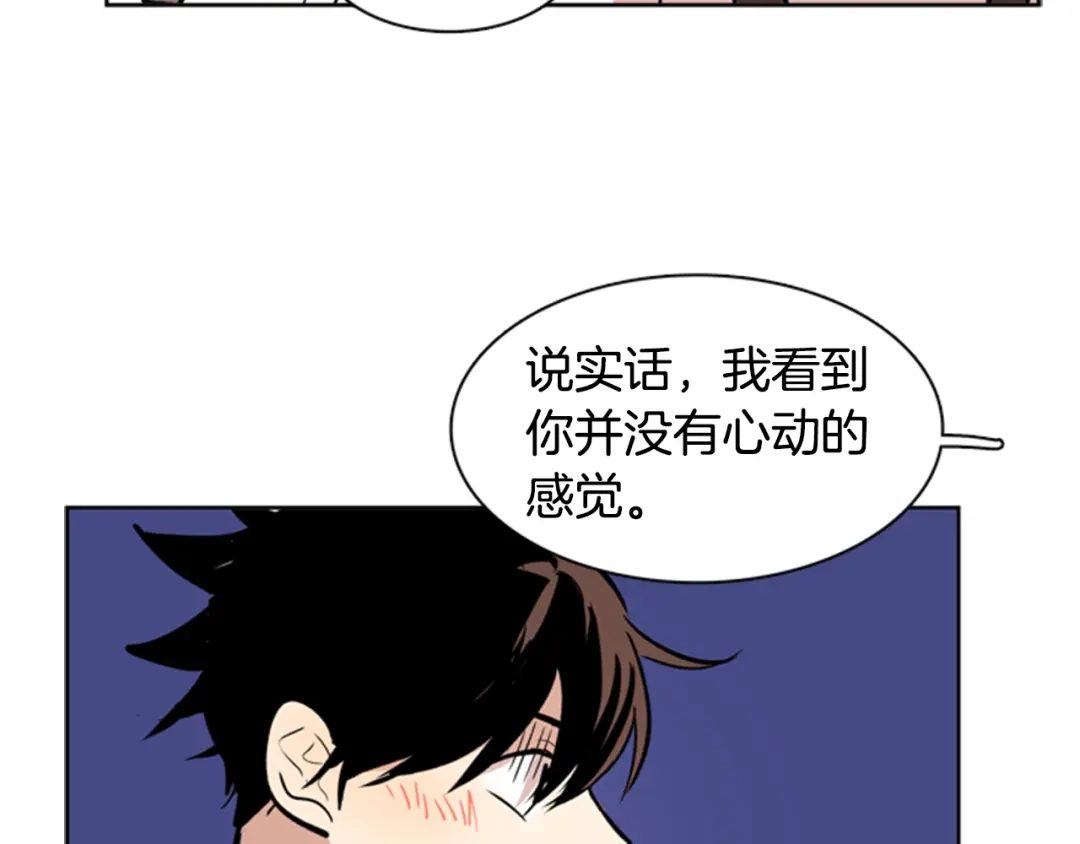 《柠檬味恋人》第30话 Go？ 第16页