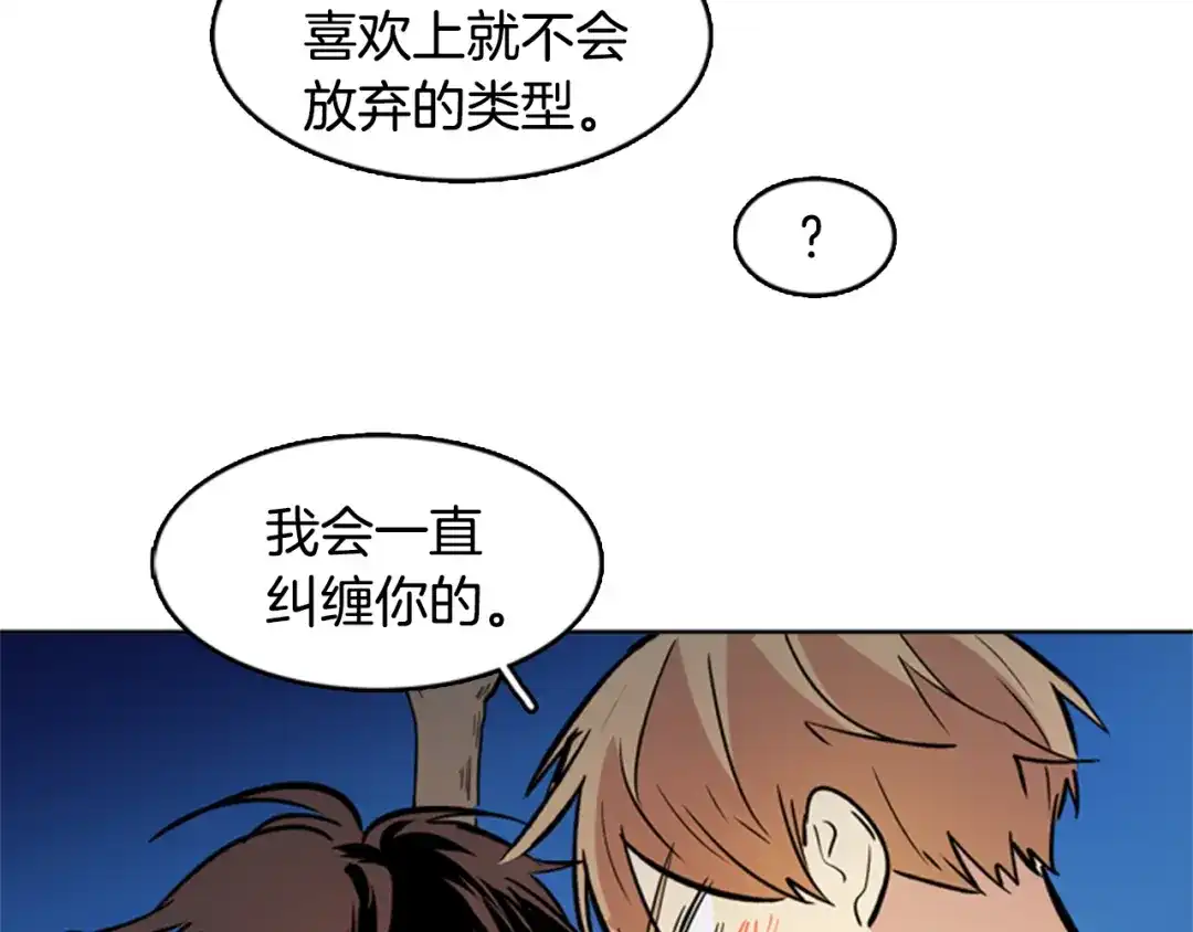 《柠檬味恋人》第30话 Go？ 第76页