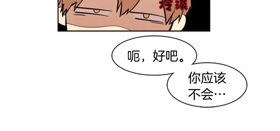 《柠檬味恋人》第30话 Go？ 第40页