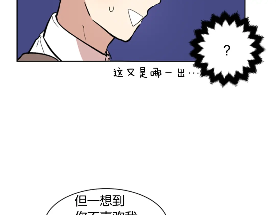 《柠檬味恋人》第30话 Go？ 第17页