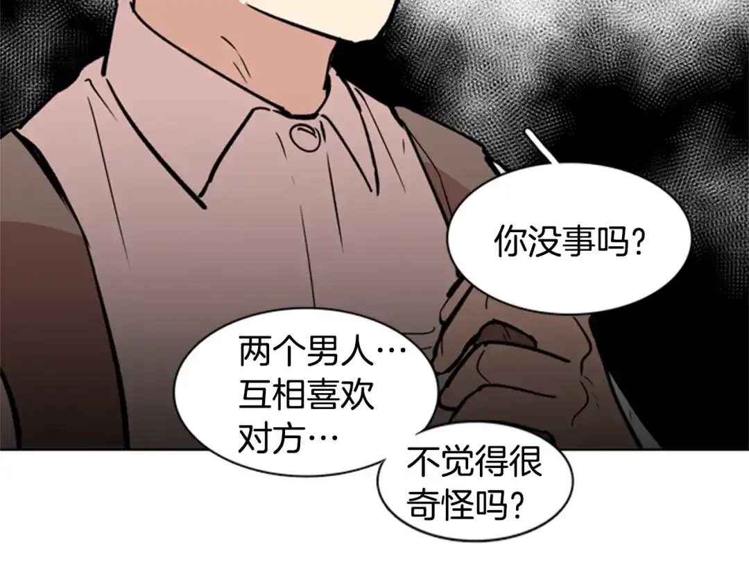 《柠檬味恋人》第30话 Go？ 第52页