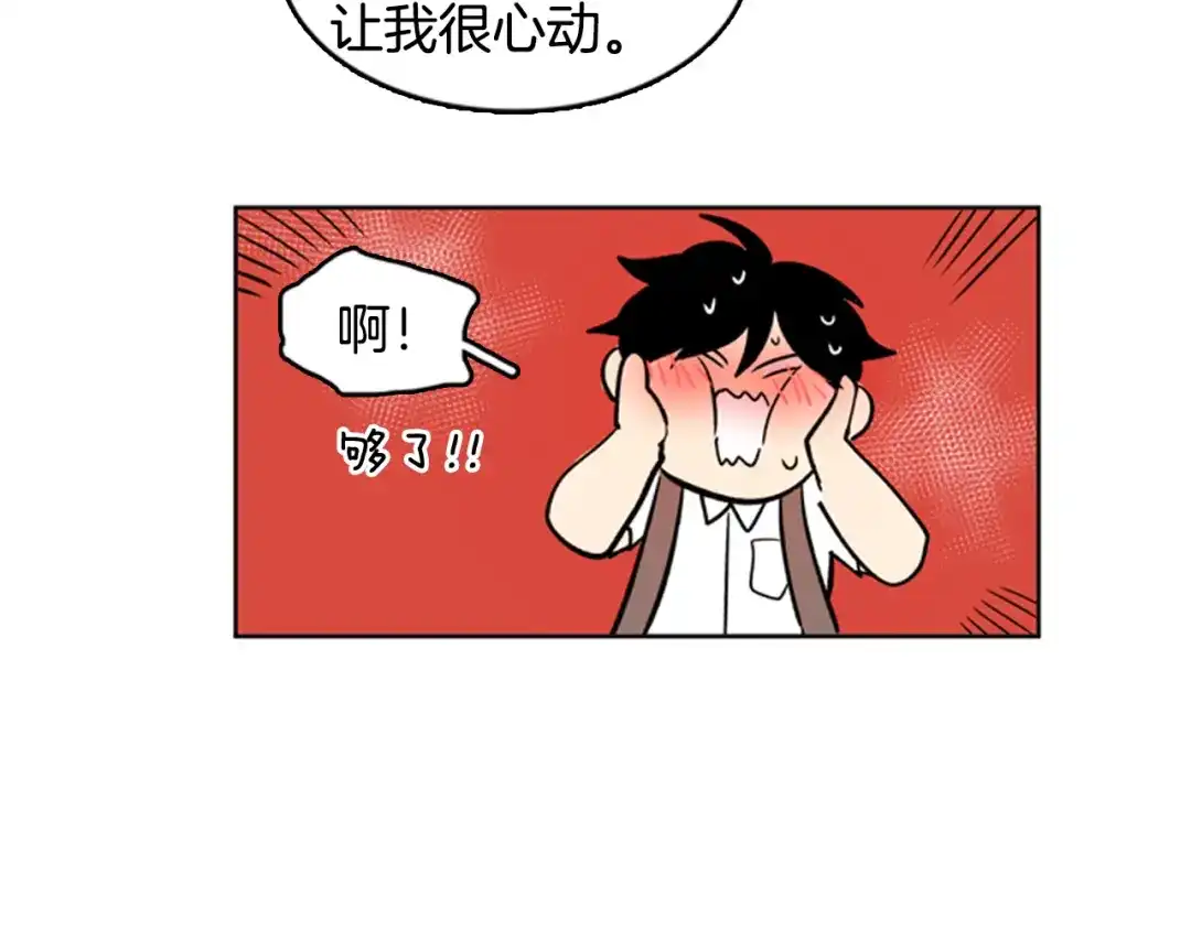 《柠檬味恋人》第30话 Go？ 第24页