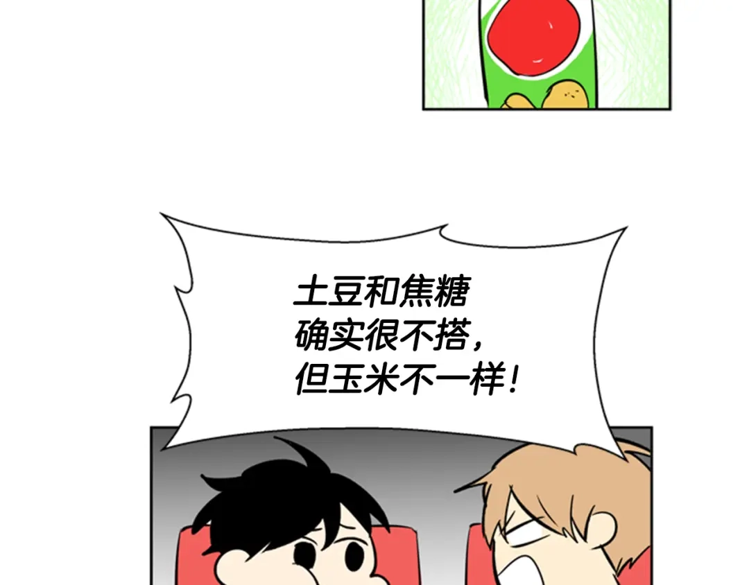 《柠檬味恋人》第31话 一起玩耍吧 第86页