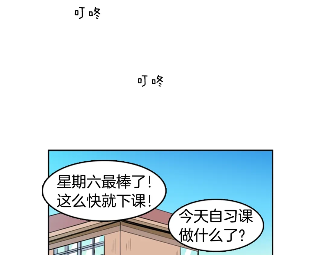 《柠檬味恋人》第31话 一起玩耍吧 第3页