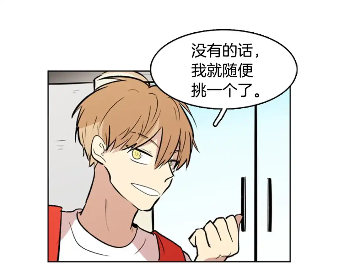 《柠檬味恋人》第31话 一起玩耍吧 第74页