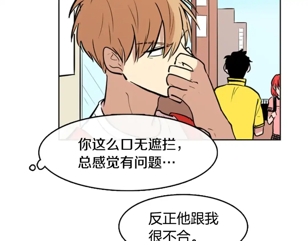 《柠檬味恋人》第31话 一起玩耍吧 第68页