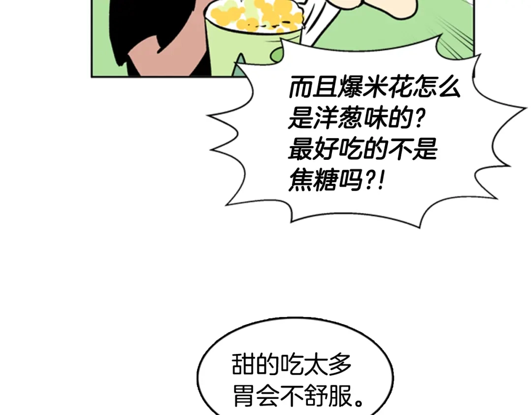 《柠檬味恋人》第31话 一起玩耍吧 第84页