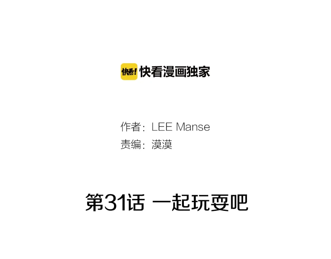 《柠檬味恋人》第31话 一起玩耍吧 第2页