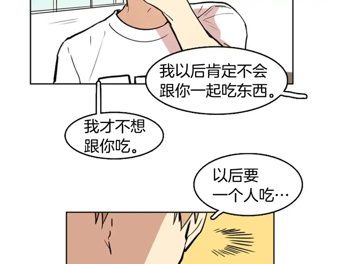 《柠檬味恋人》第31话 一起玩耍吧 第16页