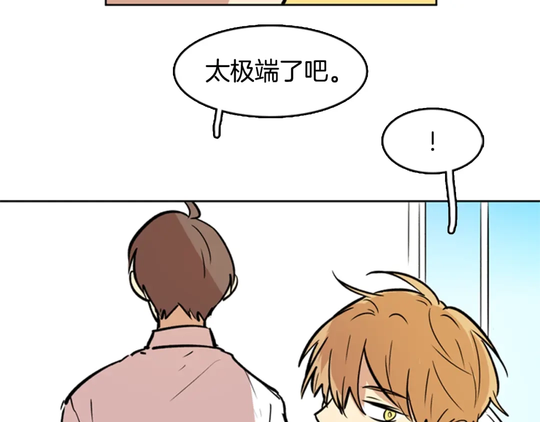 《柠檬味恋人》第31话 一起玩耍吧 第17页