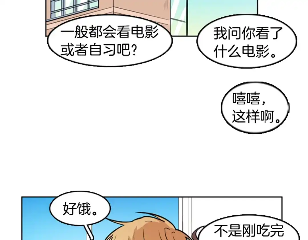 《柠檬味恋人》第31话 一起玩耍吧 第4页