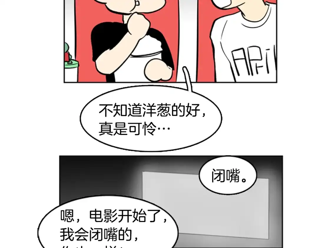 《柠檬味恋人》第31话 一起玩耍吧 第87页