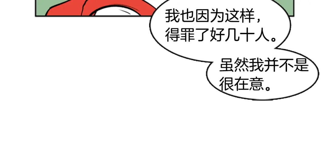 《柠檬味恋人》第31话 一起玩耍吧 第61页