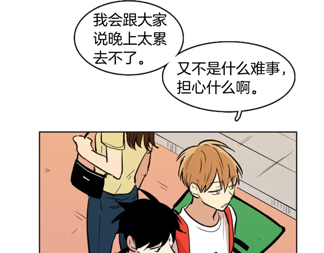 《柠檬味恋人》第31话 一起玩耍吧 第58页