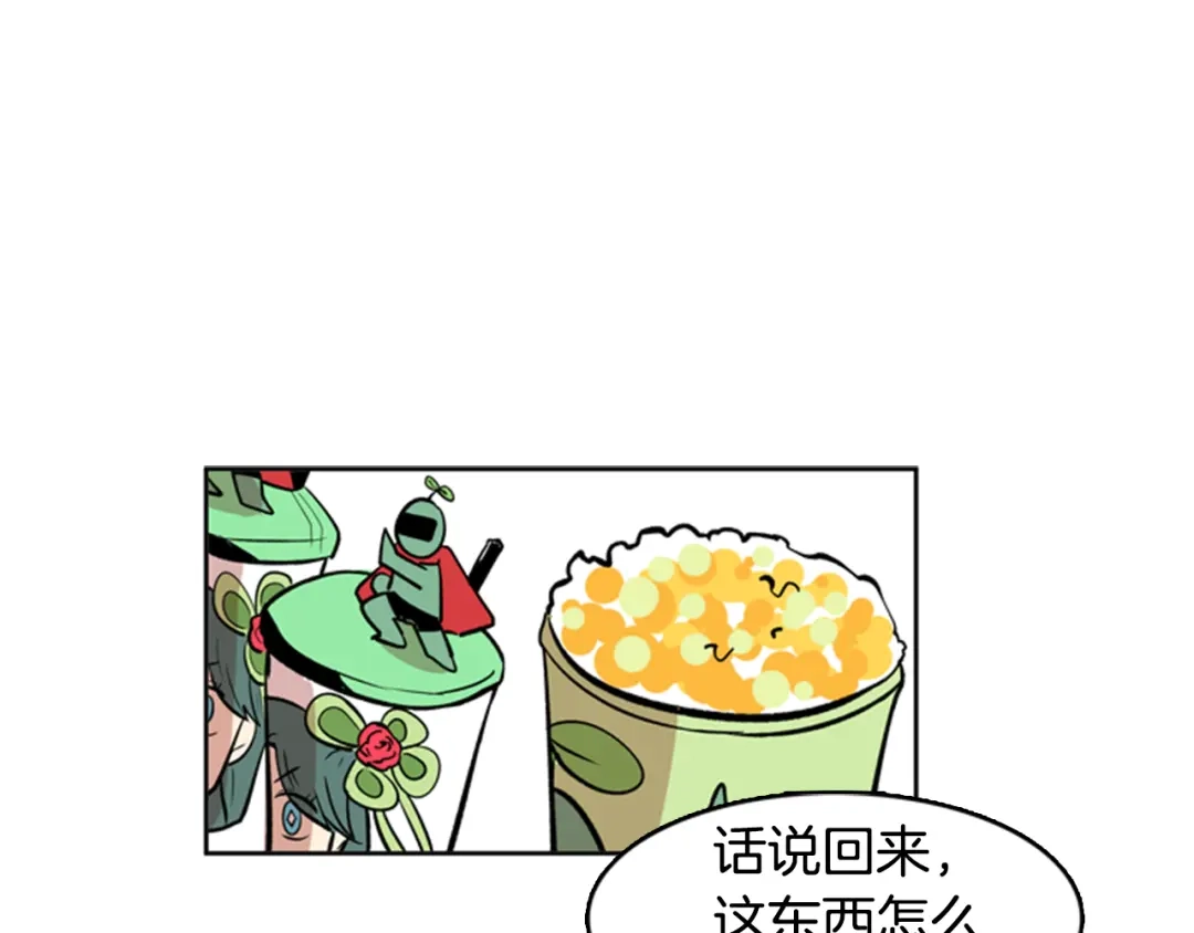 《柠檬味恋人》第31话 一起玩耍吧 第82页