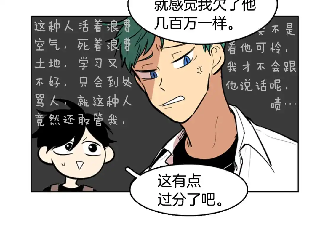 《柠檬味恋人》第31话 一起玩耍吧 第65页