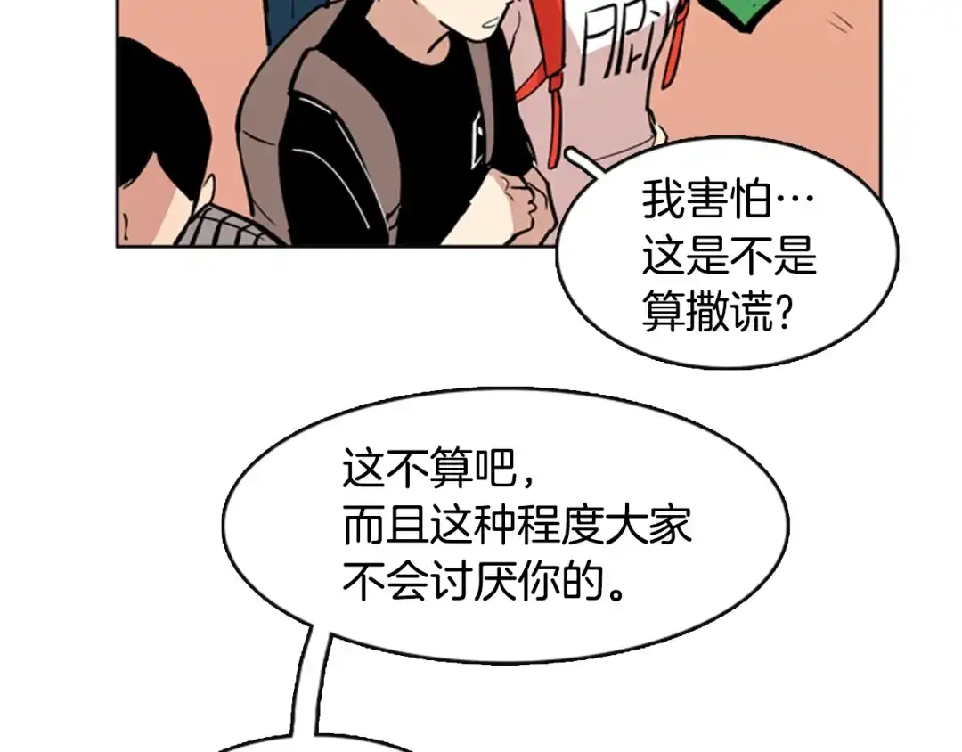 《柠檬味恋人》第31话 一起玩耍吧 第59页