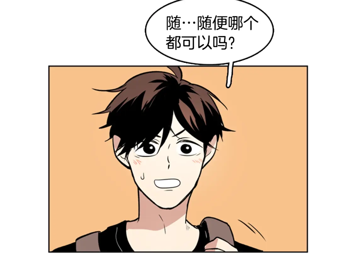 《柠檬味恋人》第31话 一起玩耍吧 第76页