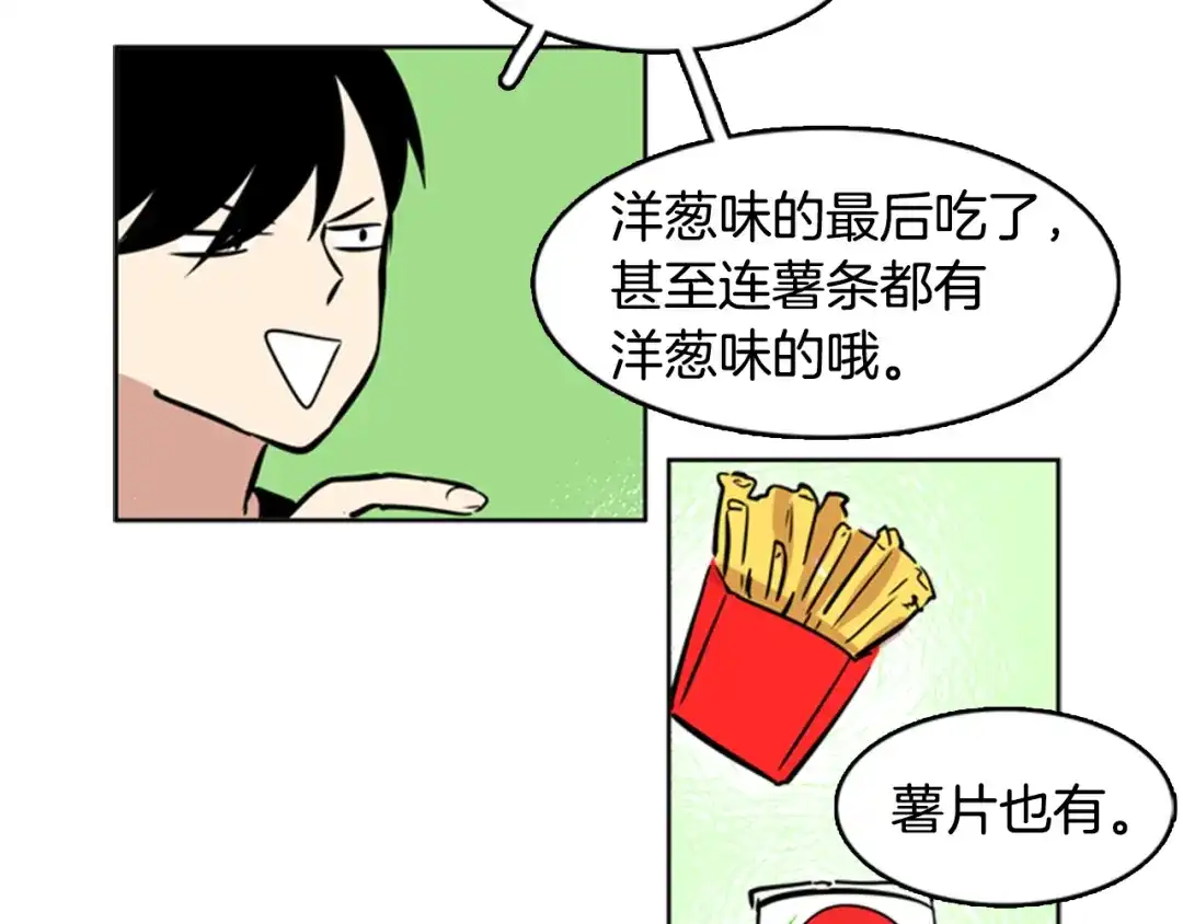 《柠檬味恋人》第31话 一起玩耍吧 第85页