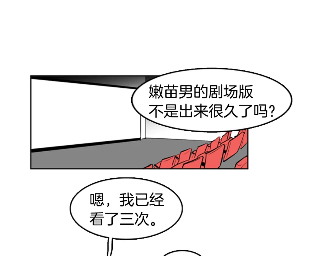 《柠檬味恋人》第31话 一起玩耍吧 第78页
