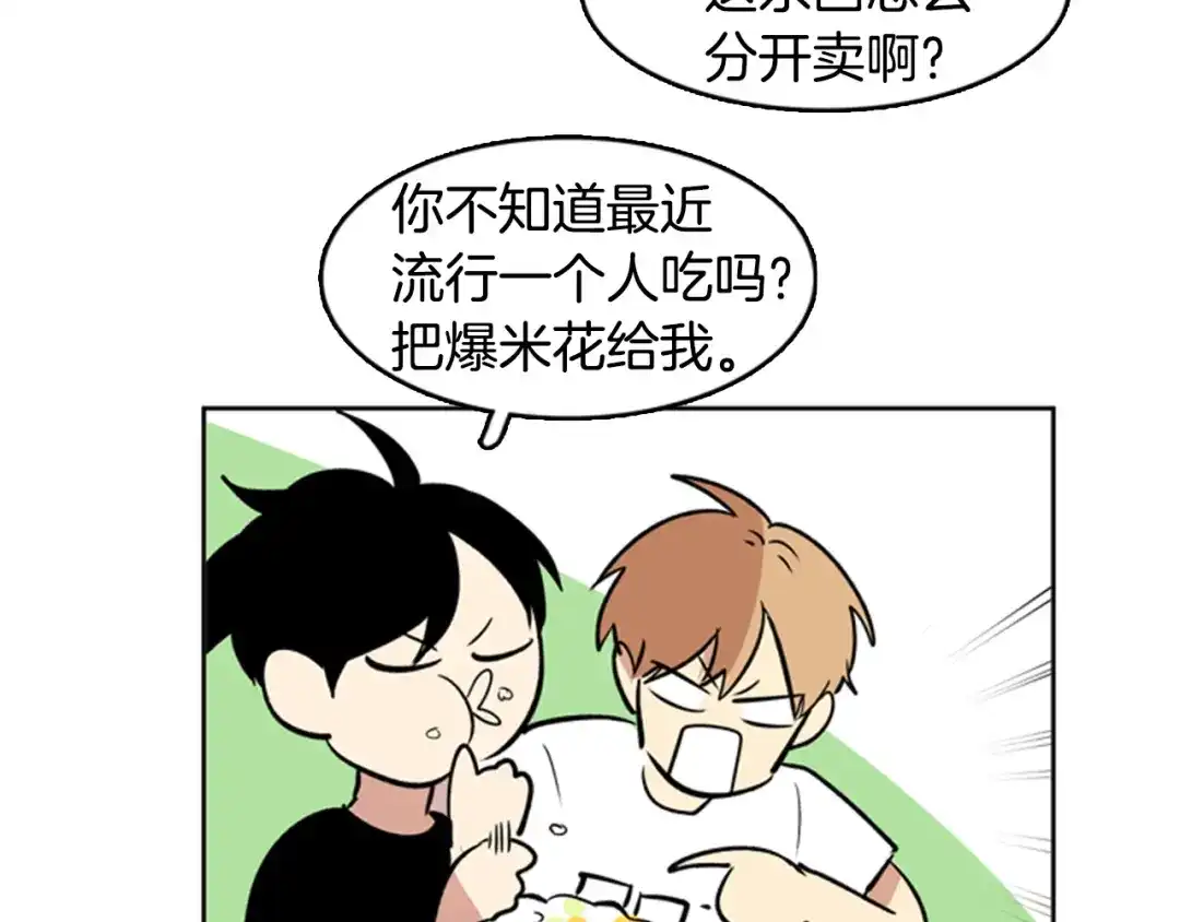 《柠檬味恋人》第31话 一起玩耍吧 第83页