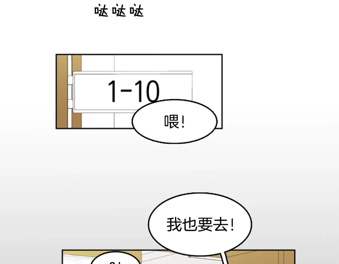 《柠檬味恋人》第31话 一起玩耍吧 第47页