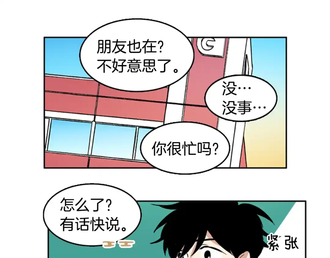 《柠檬味恋人》第32话 一起玩耍吧（2） 第75页