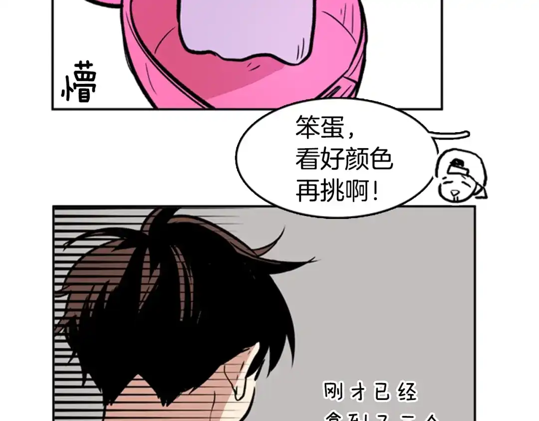《柠檬味恋人》第32话 一起玩耍吧（2） 第50页