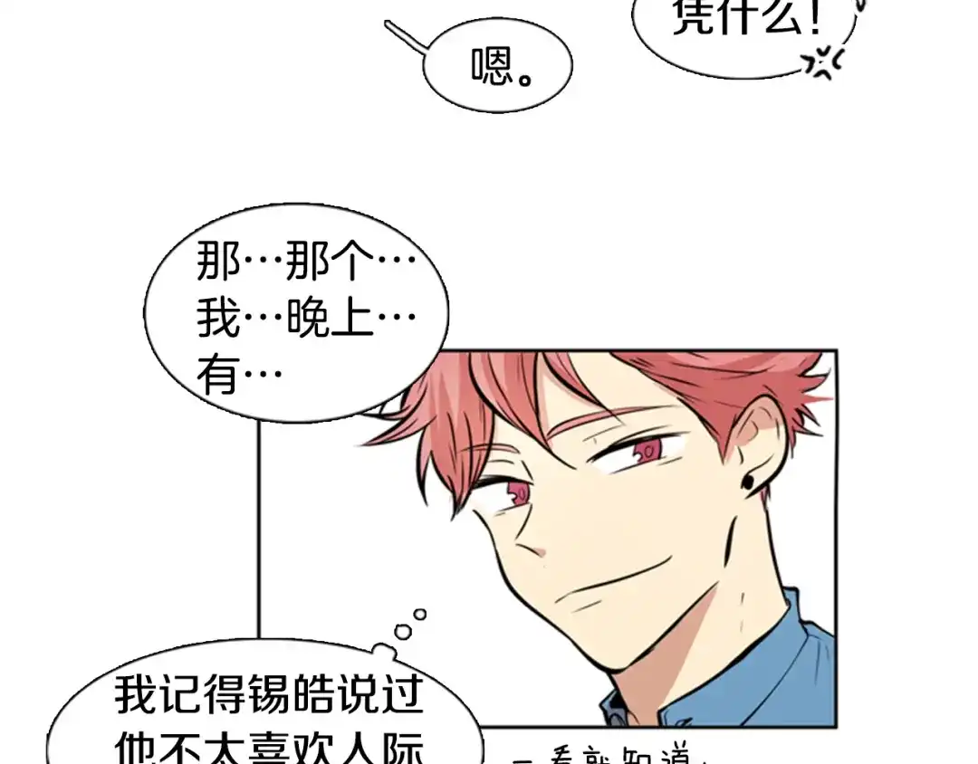 《柠檬味恋人》第33话 逐渐渗入 第27页