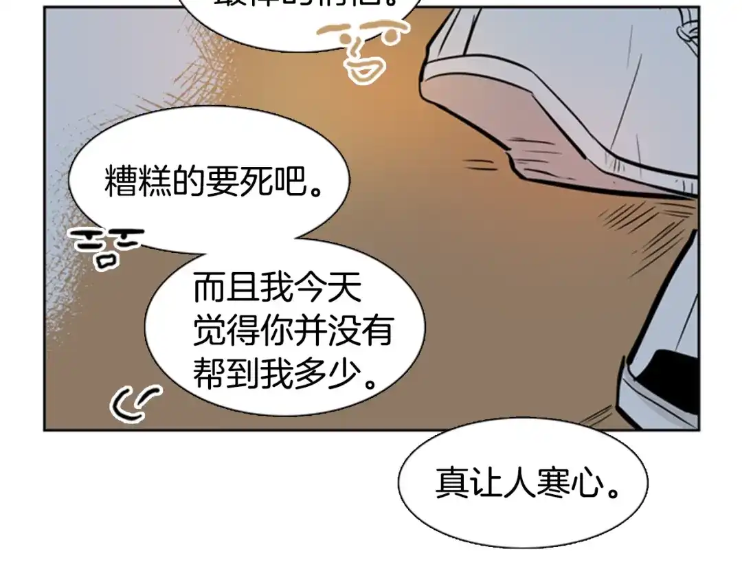 《柠檬味恋人》第33话 逐渐渗入 第72页