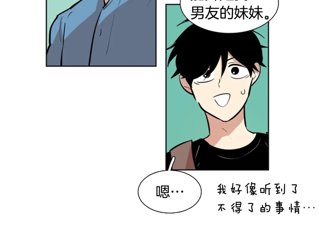 《柠檬味恋人》第33话 逐渐渗入 第13页