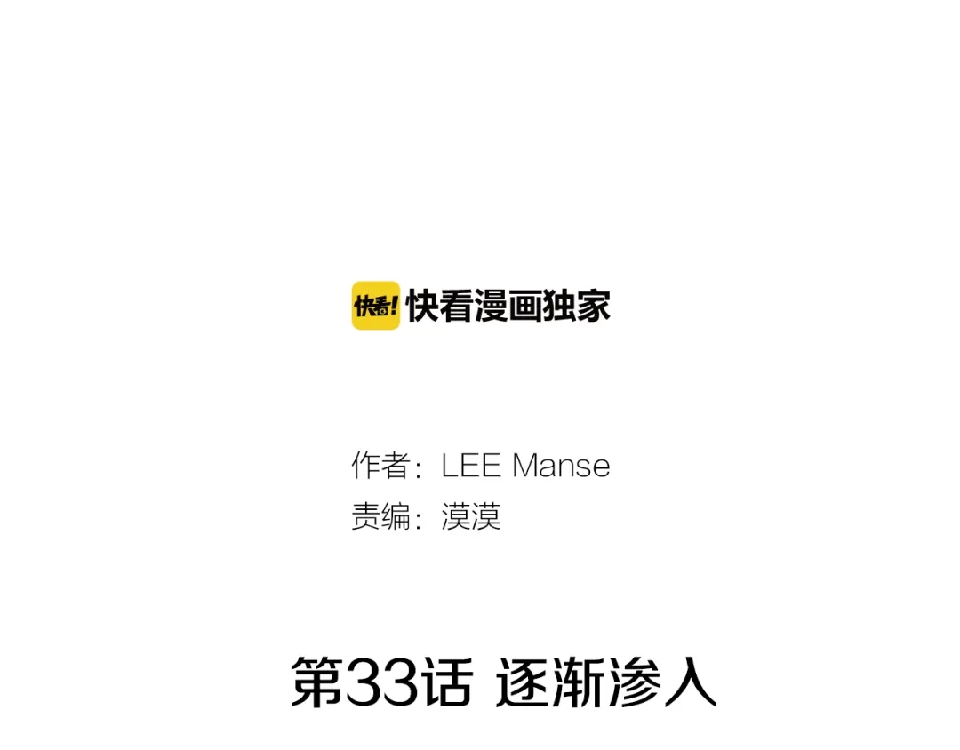 《柠檬味恋人》第33话 逐渐渗入 第4页