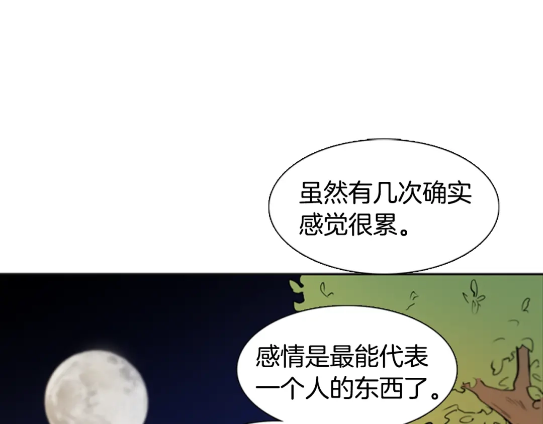 《柠檬味恋人》第33话 逐渐渗入 第61页